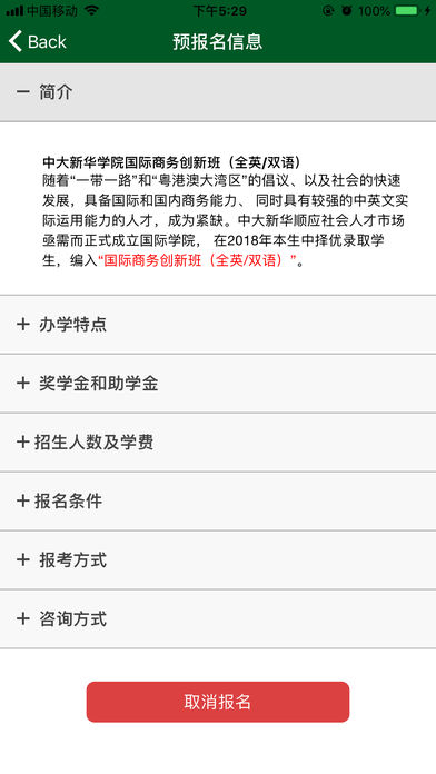 中山大学新华学院教务系统