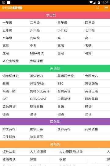 我要模考网官在线题库