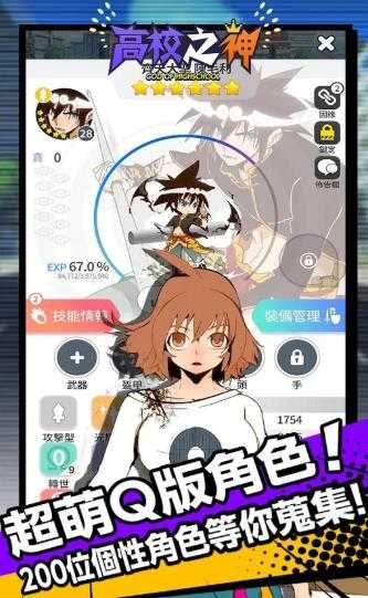 高校之神2020
