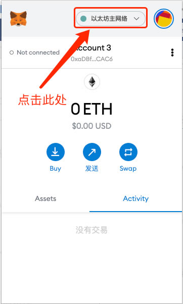 小狐狸钱包使用教程:MetaMask的设置和资产的添加