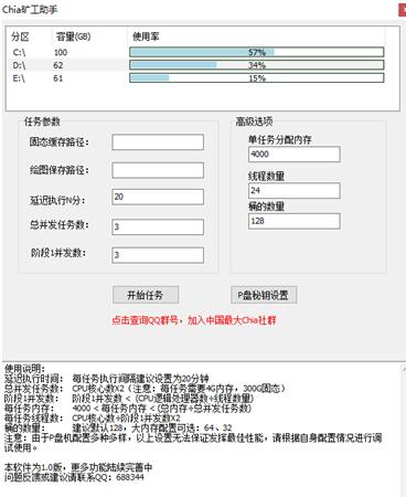 Chia矿工助手怎么使用？(附下载)