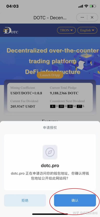 TokenPocket钱包连接DOTC使用教程