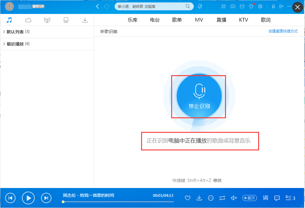 酷狗音乐听歌识曲在哪,电脑版酷狗音乐听歌识曲使用方法介绍