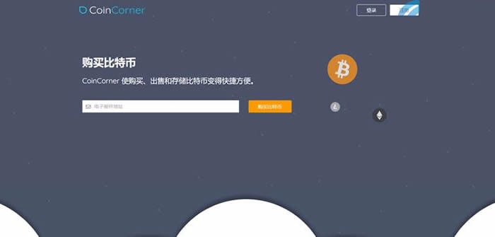 CoinCorner是什么钱包?CoinCorner钱包怎么样?