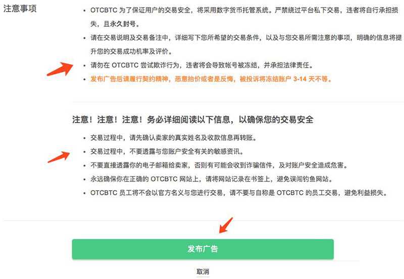 OTCBTC交易所如何使用场外交易购买USDT？