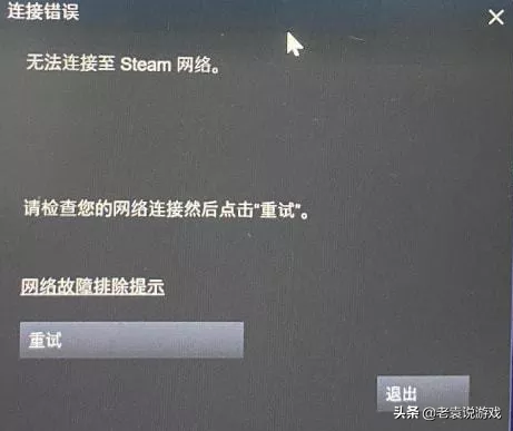 无法连接至steam网络解决办法（无法连接至steam网络怎么解决）