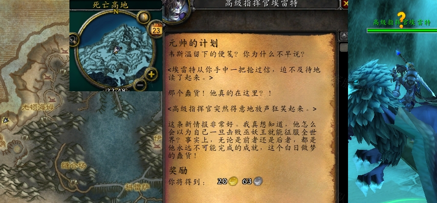 魔兽世界元帅的计划任务怎么做