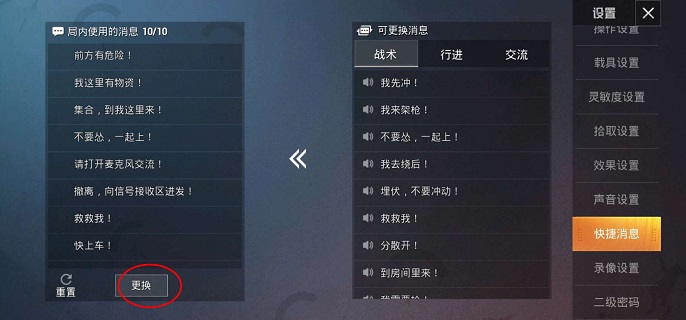 和平精英语音快捷消息怎么设置